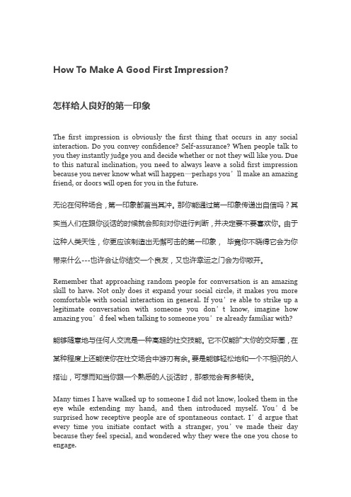 怎样给人良好的第一印象(英汉双语版)