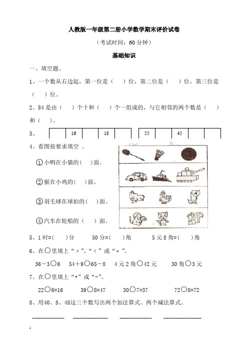 2014年人教版小学数学一年级下期末试卷及答案
