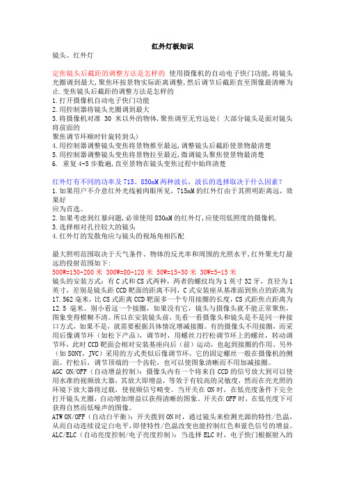 红外灯板知识