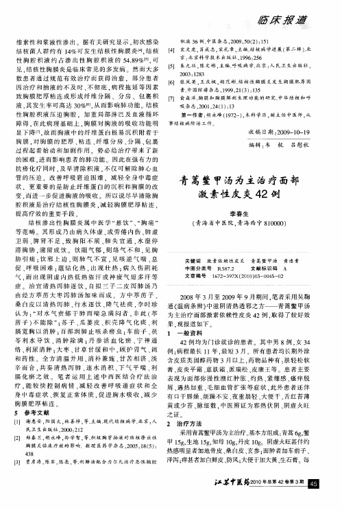 青蒿鳖甲汤为主治疗面部激素性皮炎42例