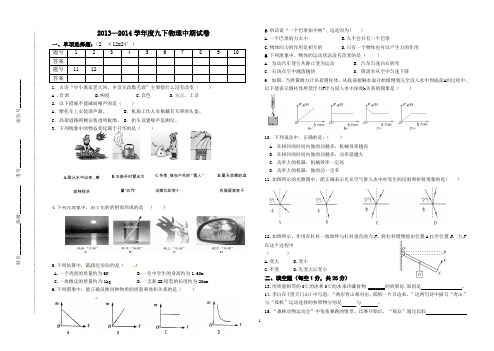 2013-2014下中考物理