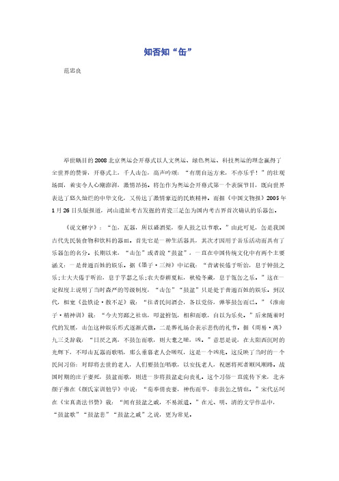 知否知“缶”