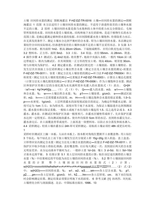 田间持水量的测定