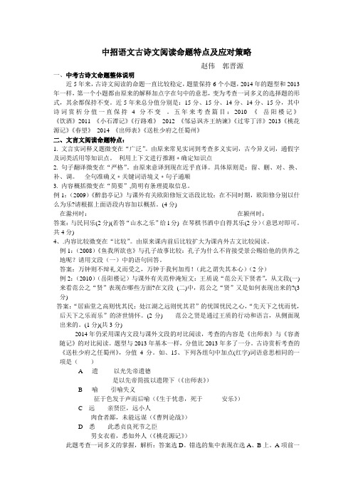 2014年河南省普通高中招生考试试卷古诗文分析