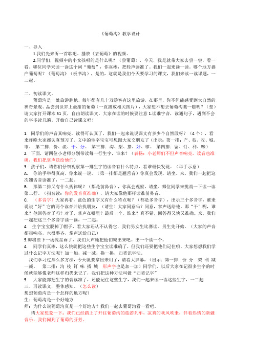 (部编)人教版小学语文 二年级上册《课文 11 葡萄沟》优质教案_1