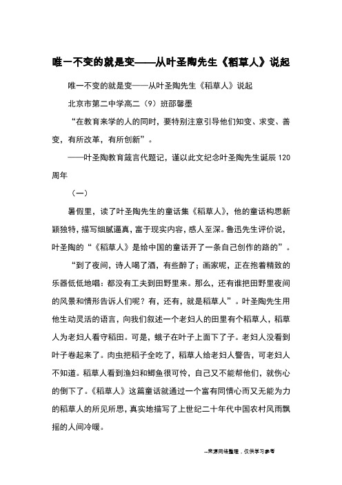 唯一不变的就是变——从叶圣陶先生《稻草人》说起_读后感