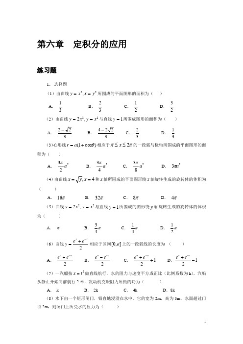 定积分的应用61792