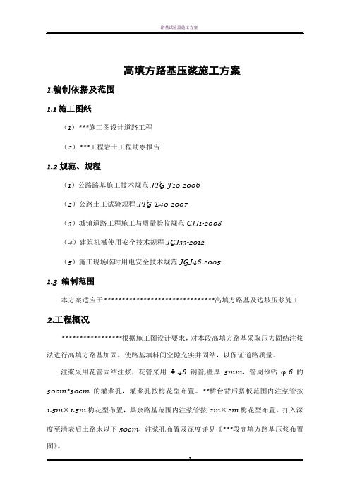 道路工压浆施工方案