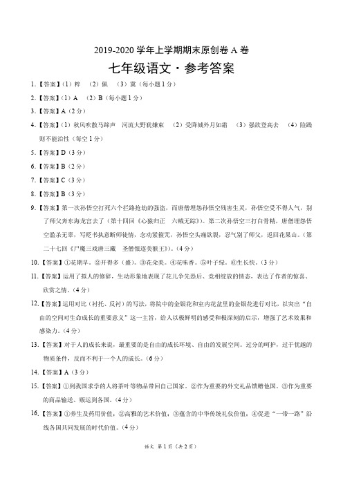 2019-2020学年上学期七年级期末原创卷A卷(浙江)(参考答案)