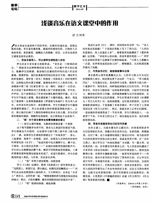 浅谈音乐在语文课堂中的作用