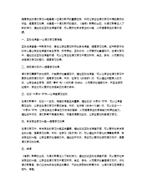 《海思》教案：创设语文学习的互动性课堂环境