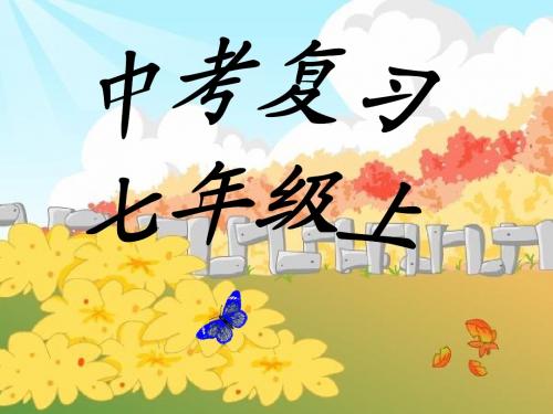 初一英语unit 10-12
