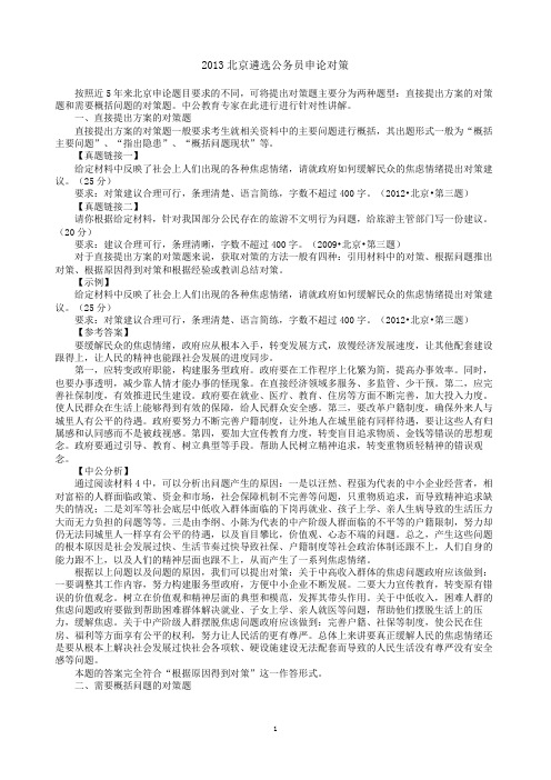 2013年北京市级机关遴选公务员考试参考真题模拟2