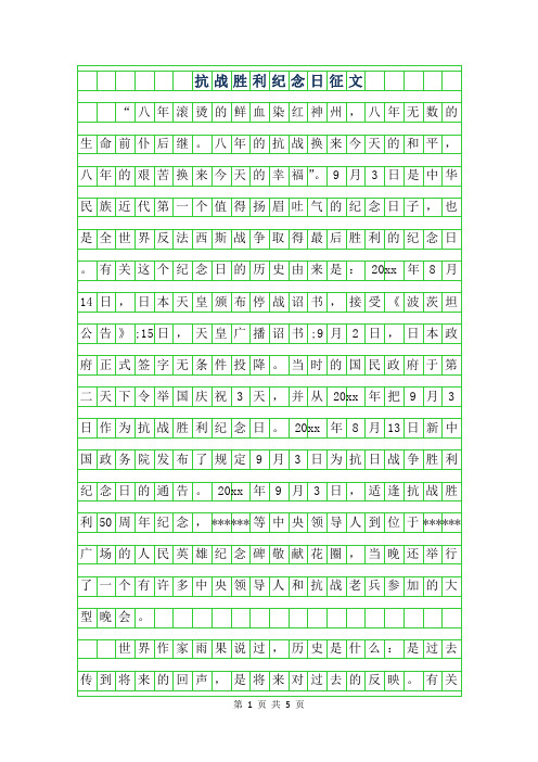 2019年抗战胜利纪念日征文范文