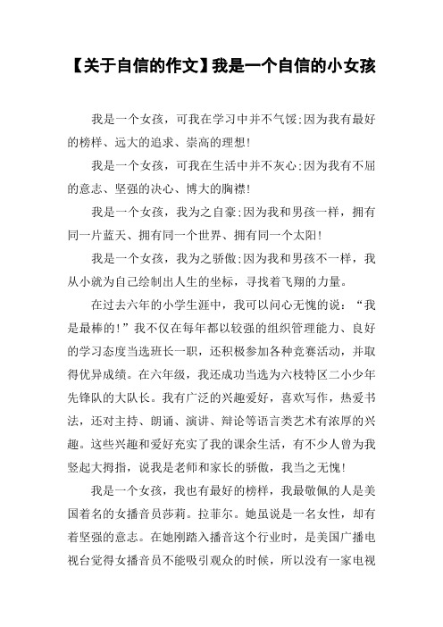 【关于自信的作文】我是一个自信的小女孩