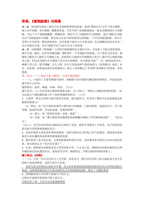 外国小说课内阅读题目整合及答案