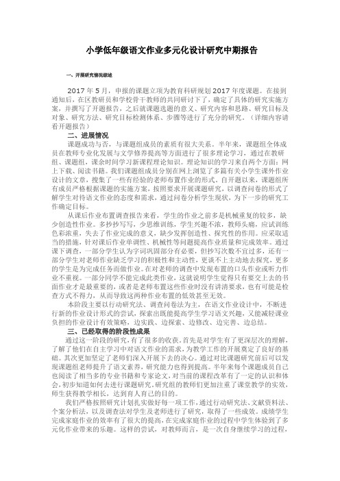 小学低年级语文作业多元化设计研究中期报告