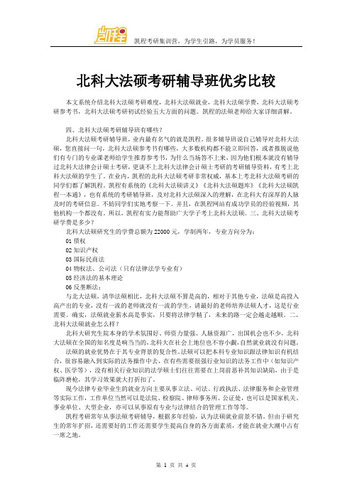 北科大法硕考研辅导班优劣比较
