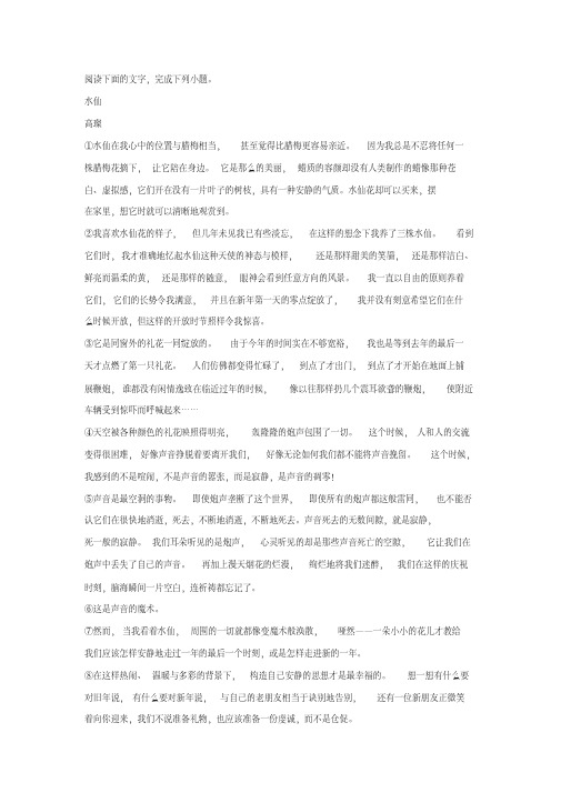高璨《水仙》阅读练习及答案