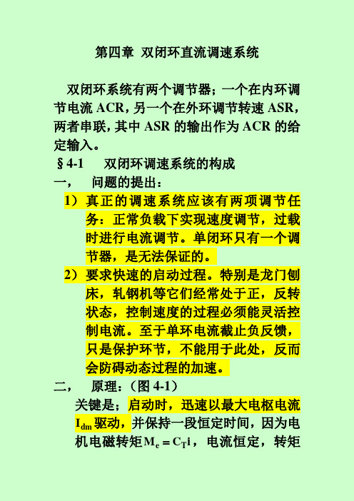 伺服系统课第四章