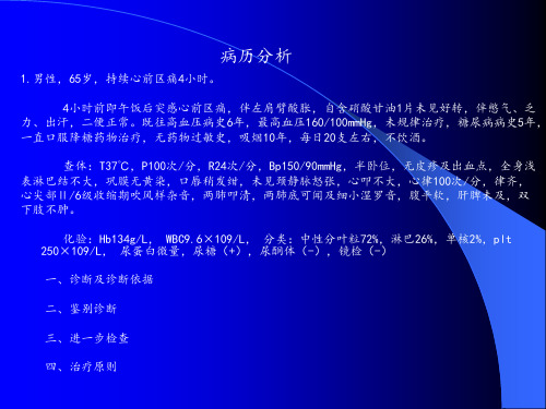 病例分析(心血管)