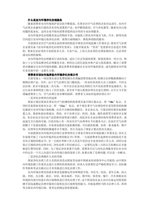 室内环境检测与治理