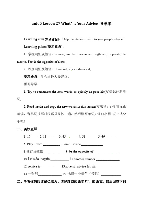 【最新】冀教版八年级英语上册unit 5 Lesson 27 What’s Your Advice 导学案