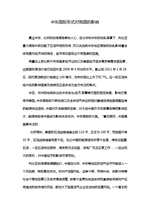 中东国际形式对我国的影响