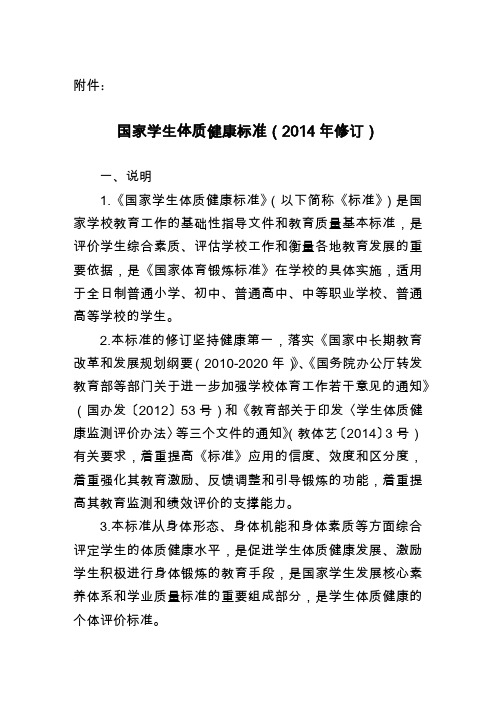 最新体质测试标准