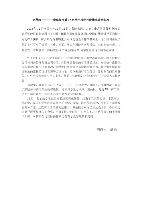 百世物流新闻稿