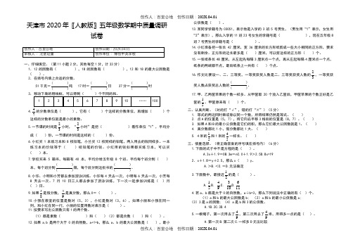 天津市2020〖人教版〗五年级数学期中质量调研试卷