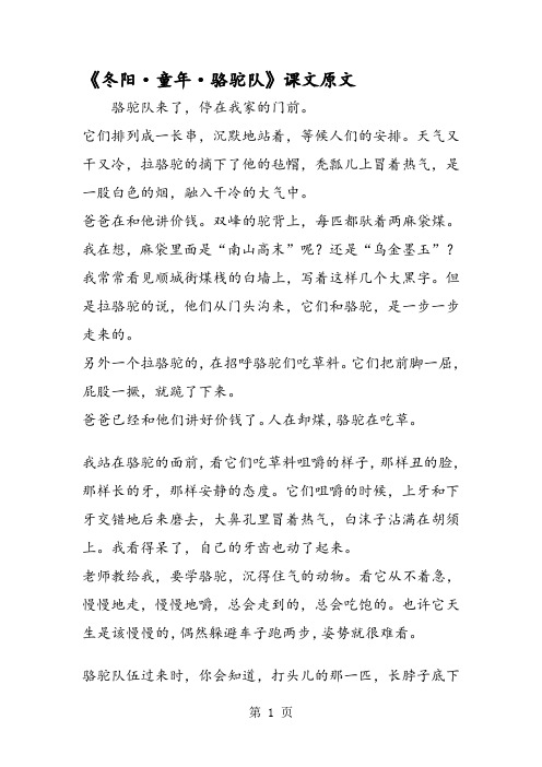 《冬阳·童年·骆驼队》课文原文