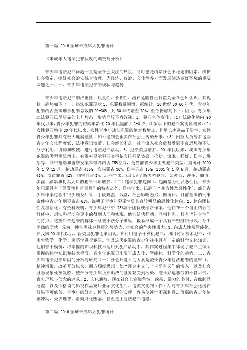 最新2019全球未成年人犯罪统计