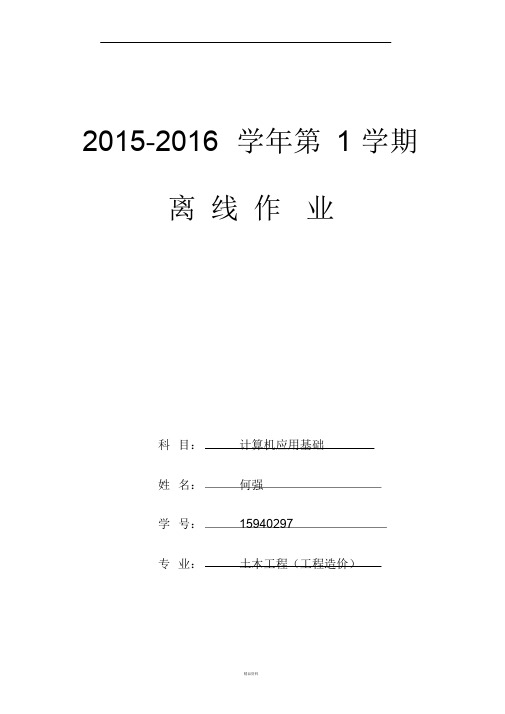 西南交大计算机应用基础作业主观题