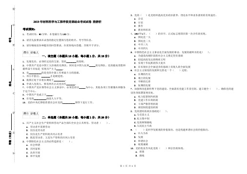 2019年材料科学与工程学院党课结业考试试卷 附解析