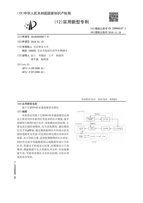 【CN209656157U】基于互联网的多通道微型光谱仪【专利】