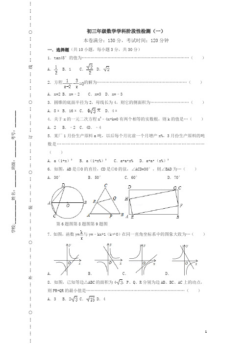 2017-2018学年江苏省江阴八年级下数学阶段检测试卷(一)含答案苏科版