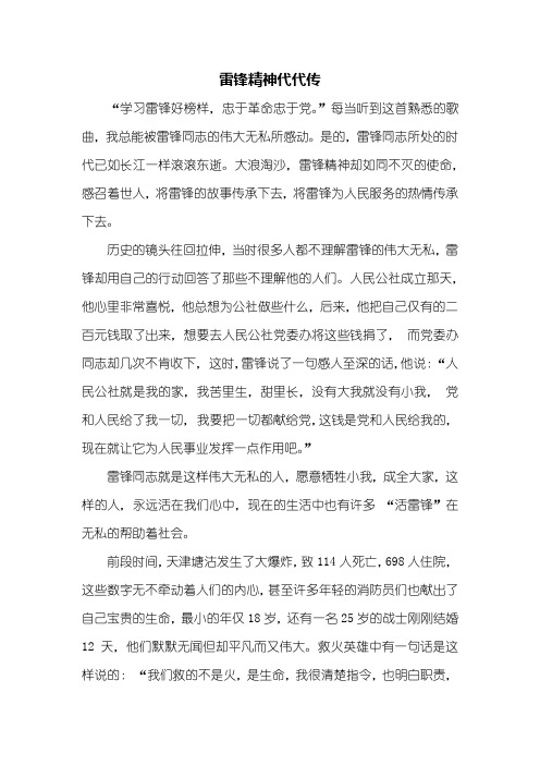 六年级作文：雷锋精神代代传作文