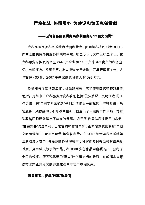 严格执法 热情服务 为建设和谐国税做贡献