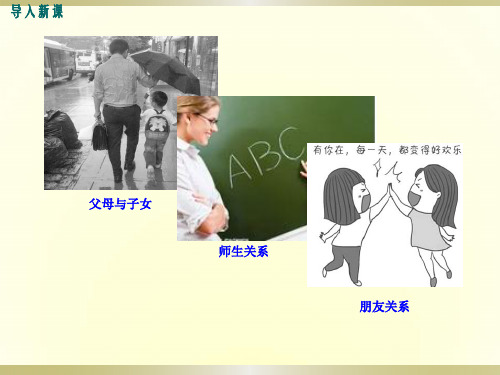 人教版《道德 与法治》七年级下册 5.1 我们的情感世界 课件(共24张PPT)