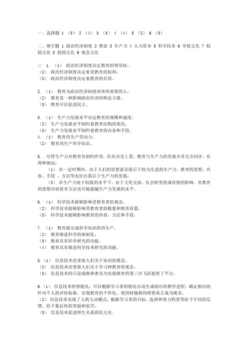 教育学分章节训练答案02