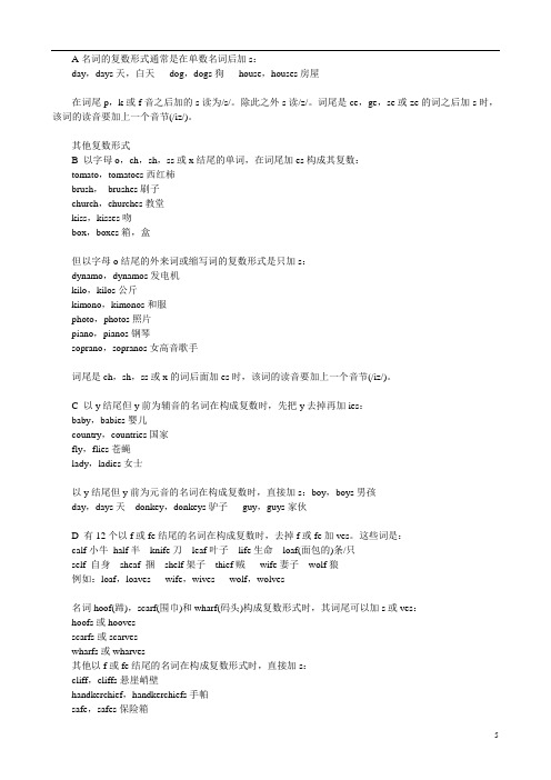 名词的复数形式