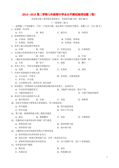 山西农业大学附属中学七年级地理下学期期中学业水平测试试题