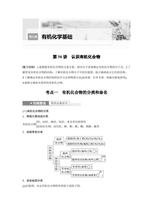 高中化学第9章 第56讲 认识有机化合物---2023年高考化学一轮复习(新高考) 