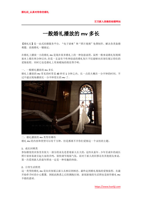一般婚礼播放的mv多长