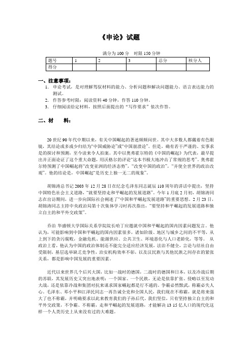 论和平崛起(申论)