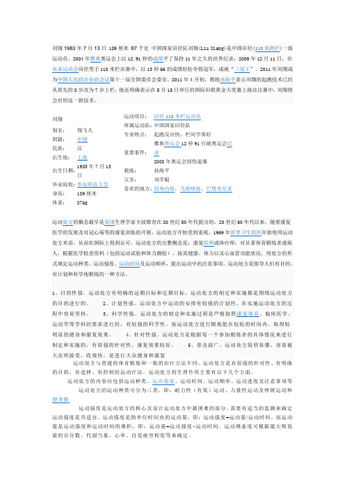 刘翔1983年7月13日 189厘米 87千克 中国国家田径队刘翔