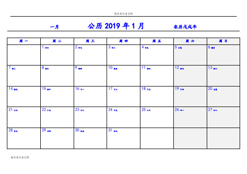 2019年日历表可供打印