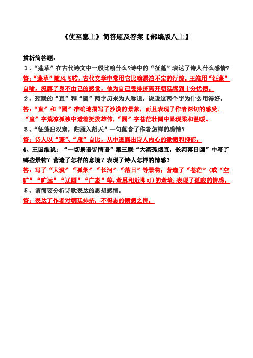 《使至塞上》简答题