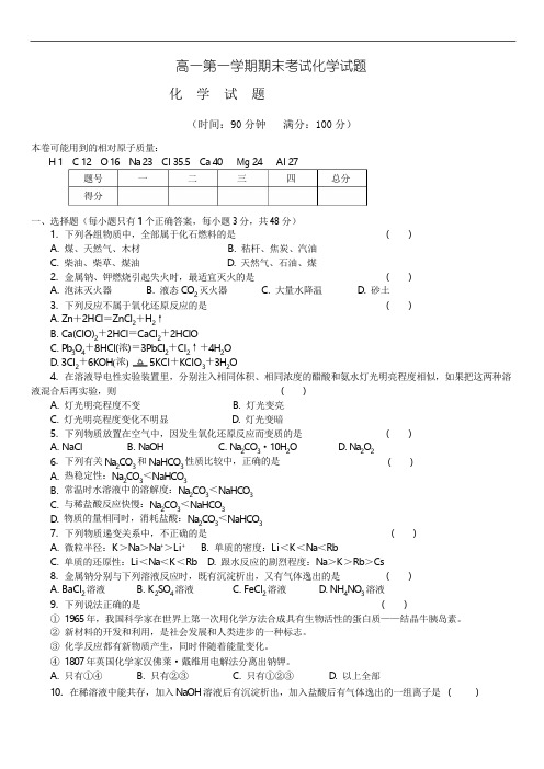 2019年题库 高一第一学期期末考试化学试题